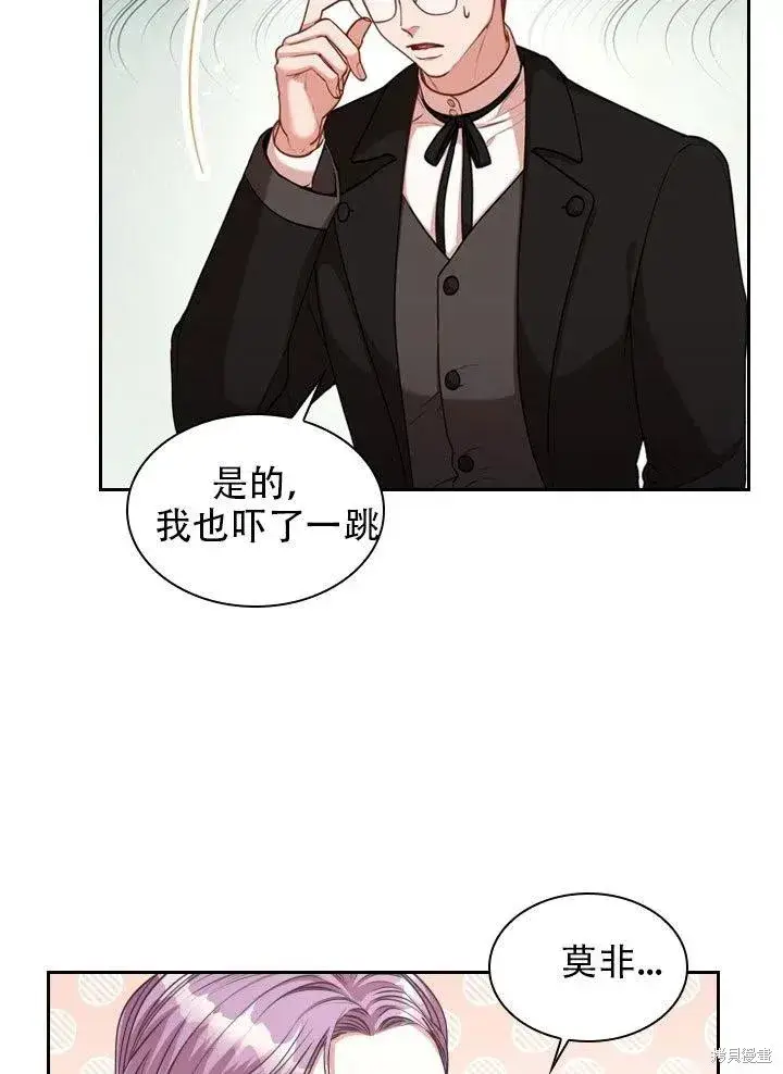 《成为暴君的秘书官》第37话图4