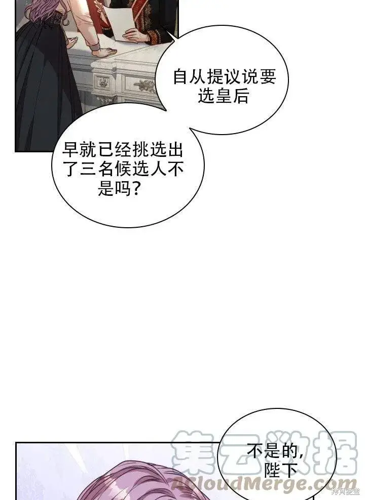 《成为暴君的秘书官》第37话图41
