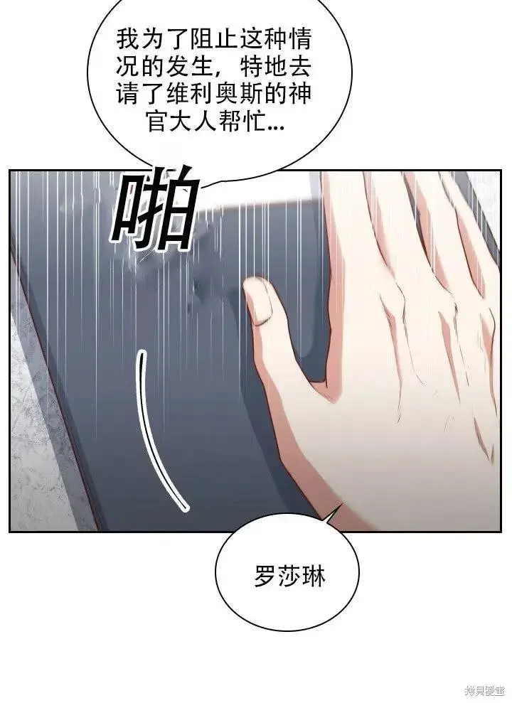 《成为暴君的秘书官》第37话图43