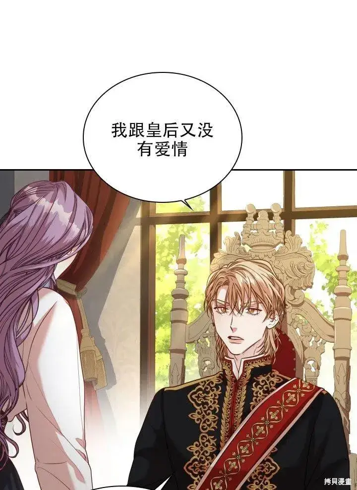 《成为暴君的秘书官》第37话图44