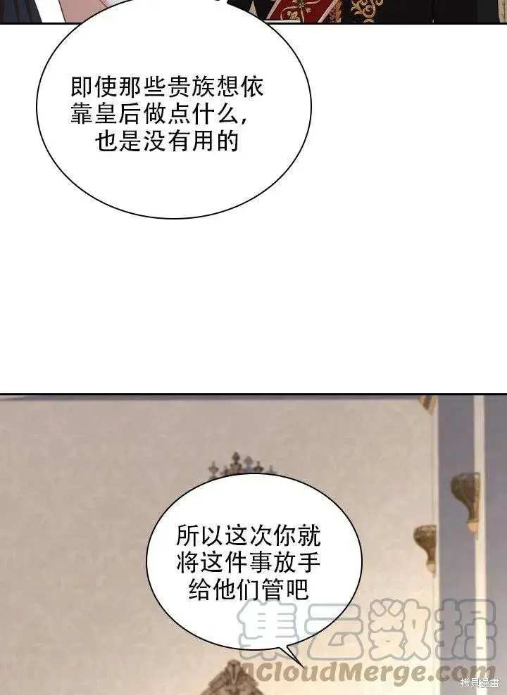 《成为暴君的秘书官》第37话图45