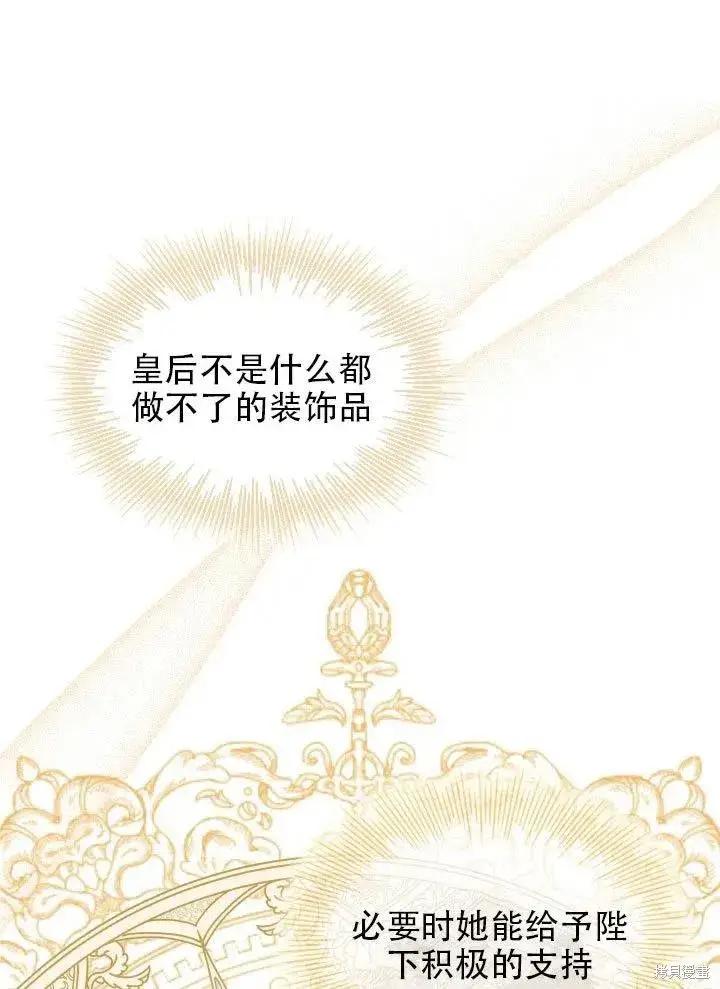《成为暴君的秘书官》第37话图48
