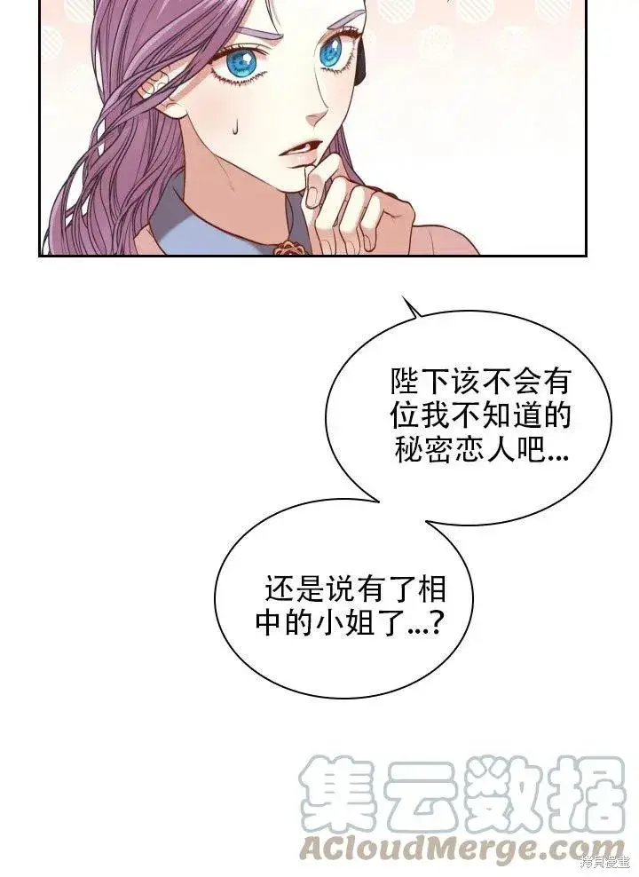 《成为暴君的秘书官》第37话图5