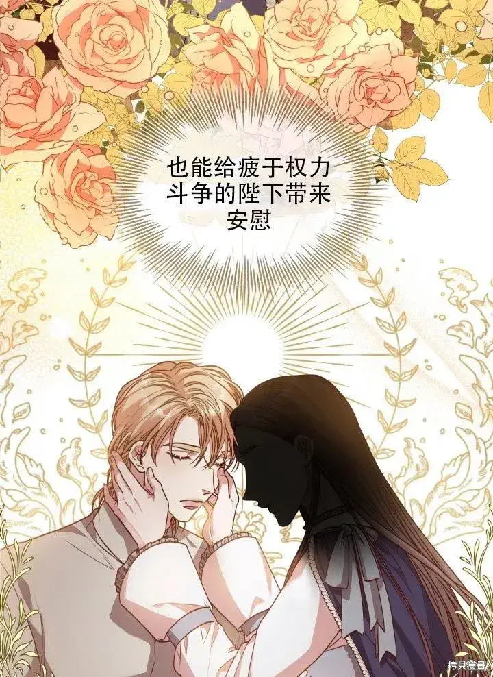 《成为暴君的秘书官》第37话图50