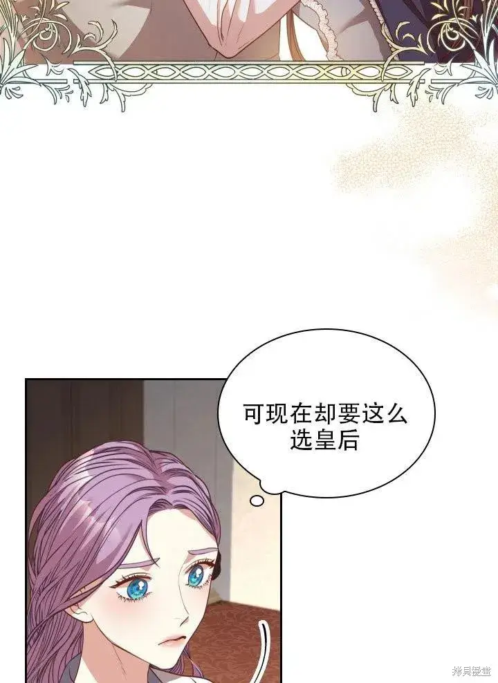 《成为暴君的秘书官》第37话图51