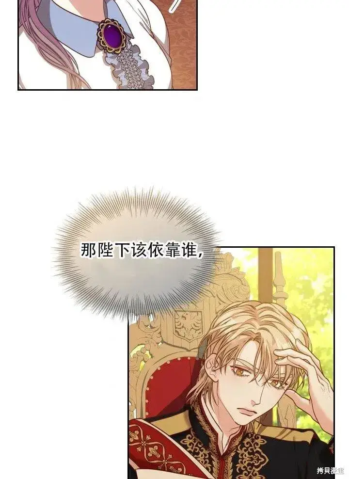 《成为暴君的秘书官》第37话图52