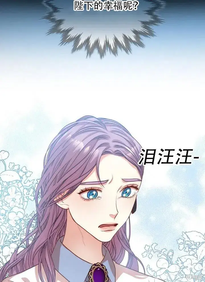 《成为暴君的秘书官》第37话图55