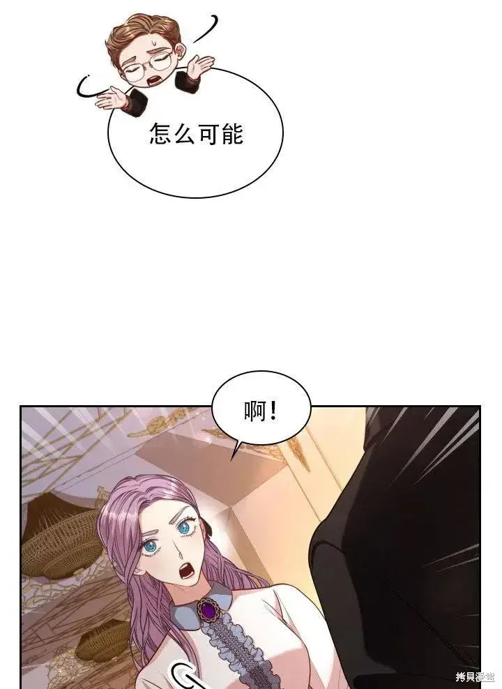 《成为暴君的秘书官》第37话图6