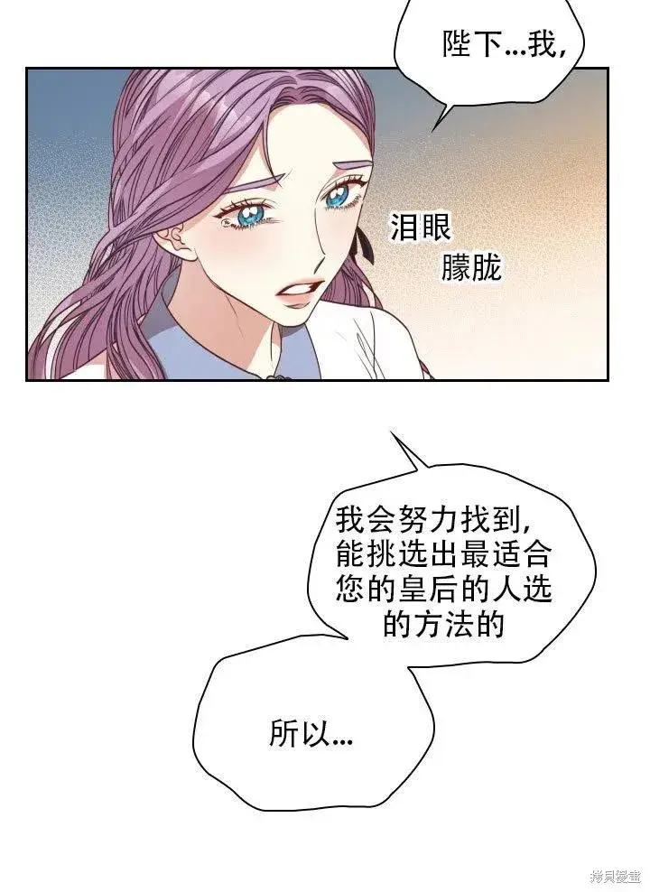 《成为暴君的秘书官》第37话图60