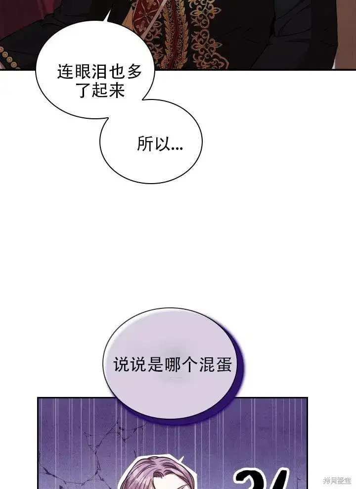 《成为暴君的秘书官》第37话图66