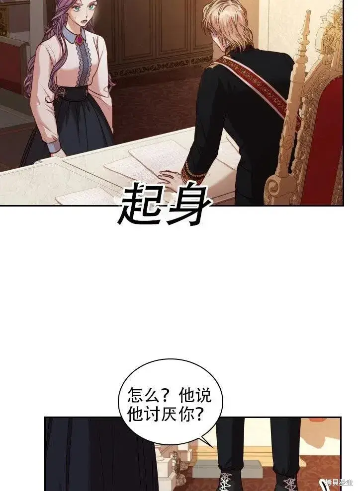《成为暴君的秘书官》第37话图68