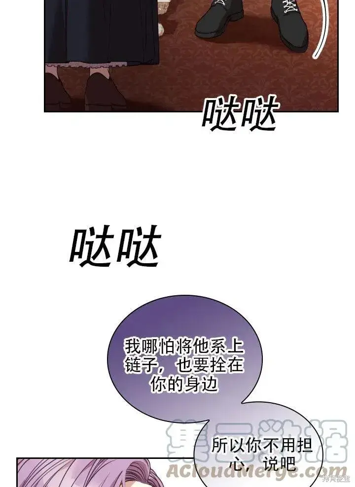 《成为暴君的秘书官》第37话图69