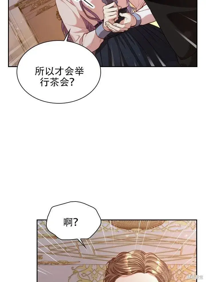 《成为暴君的秘书官》第37话图7
