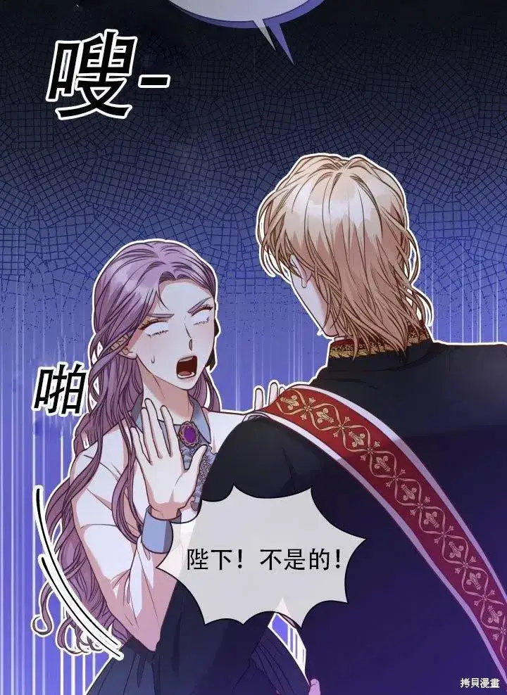 《成为暴君的秘书官》第37话图71