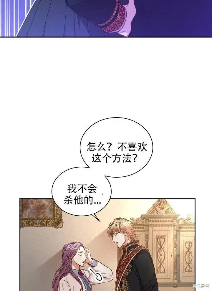 《成为暴君的秘书官》第37话图72