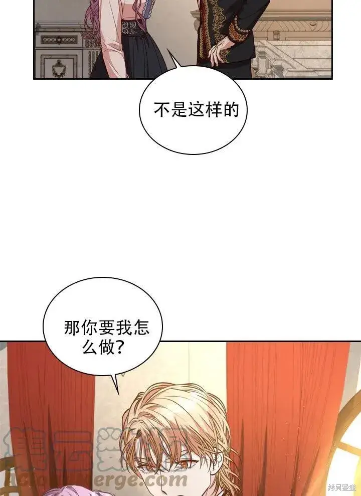 《成为暴君的秘书官》第37话图73