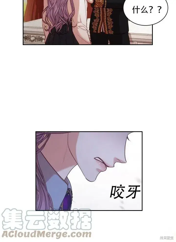 《成为暴君的秘书官》第37话图77