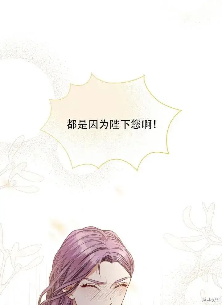 《成为暴君的秘书官》第37话图78