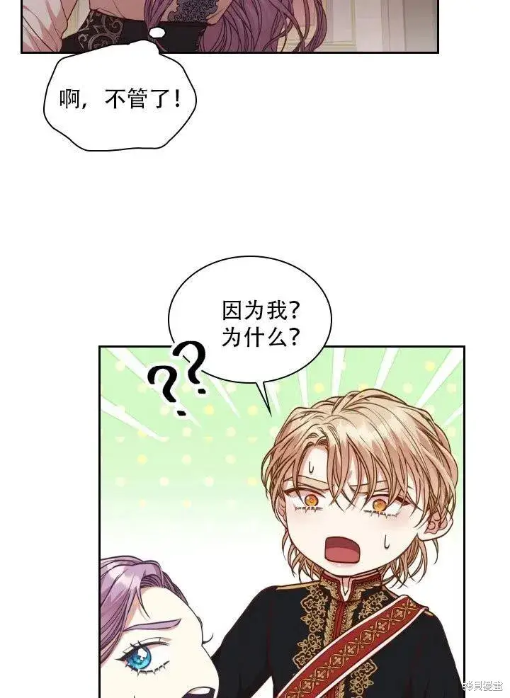 《成为暴君的秘书官》第37话图83