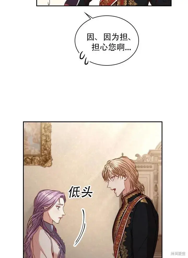 《成为暴君的秘书官》第37话图84
