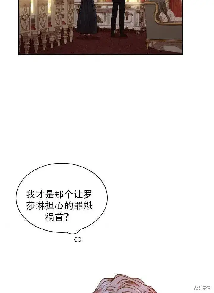 《成为暴君的秘书官》第37话图86