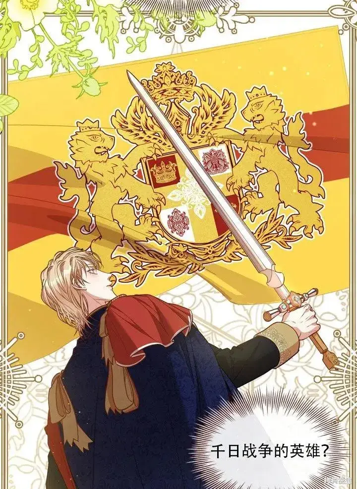《成为暴君的秘书官》第37话图88