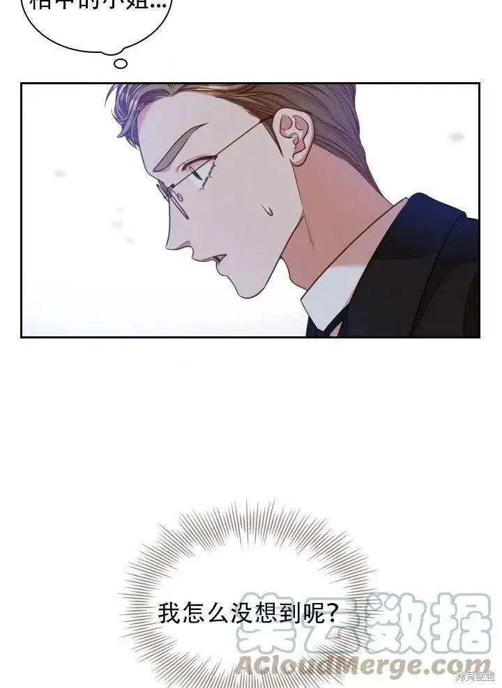 《成为暴君的秘书官》第37话图9