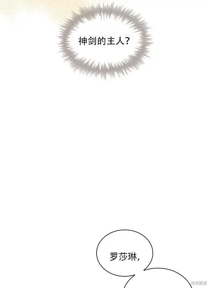《成为暴君的秘书官》第37话图90