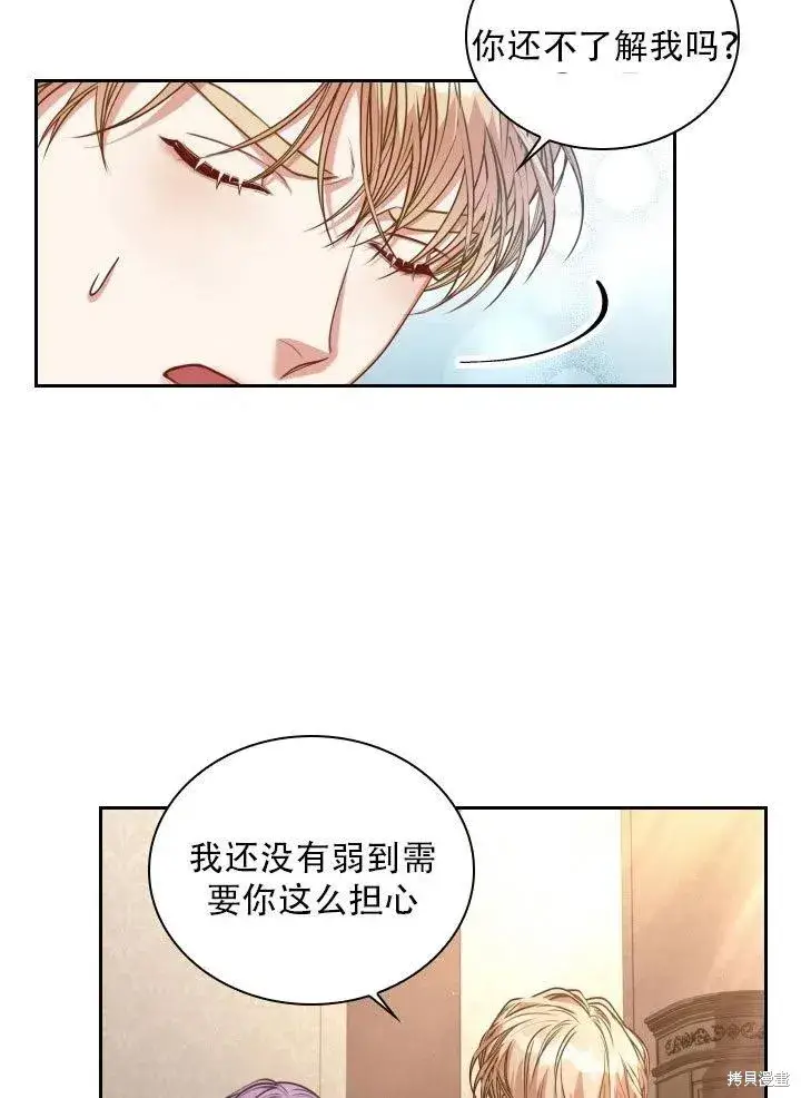 《成为暴君的秘书官》第37话图91