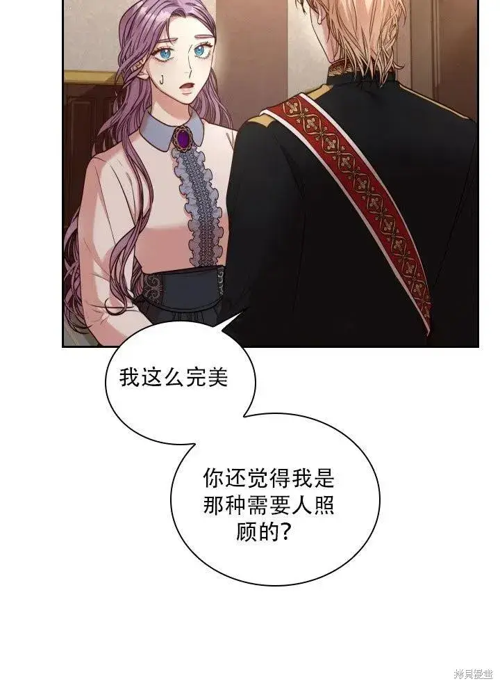 《成为暴君的秘书官》第37话图92