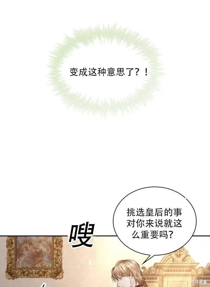 《成为暴君的秘书官》第37话图94