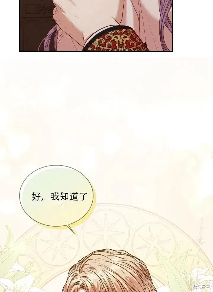 《成为暴君的秘书官》第37话图99