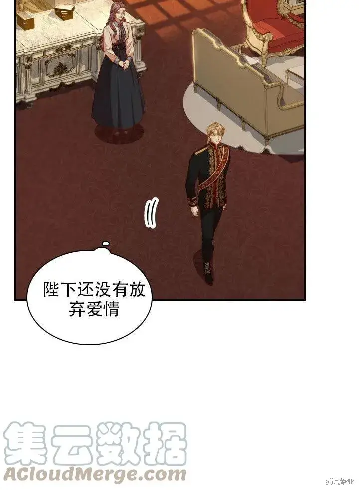 《成为暴君的秘书官》第38话图10