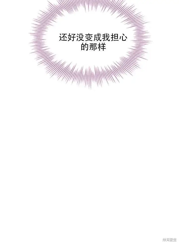 《成为暴君的秘书官》第38话图12
