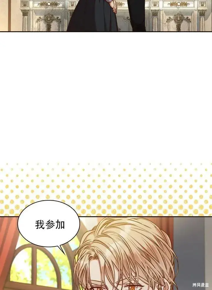 《成为暴君的秘书官》第38话图2