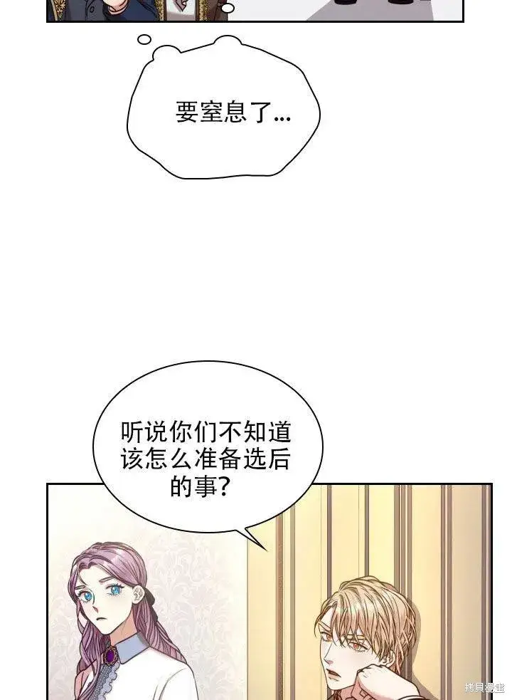 《成为暴君的秘书官》第38话图21