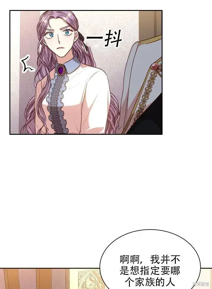 《成为暴君的秘书官》第38话图26
