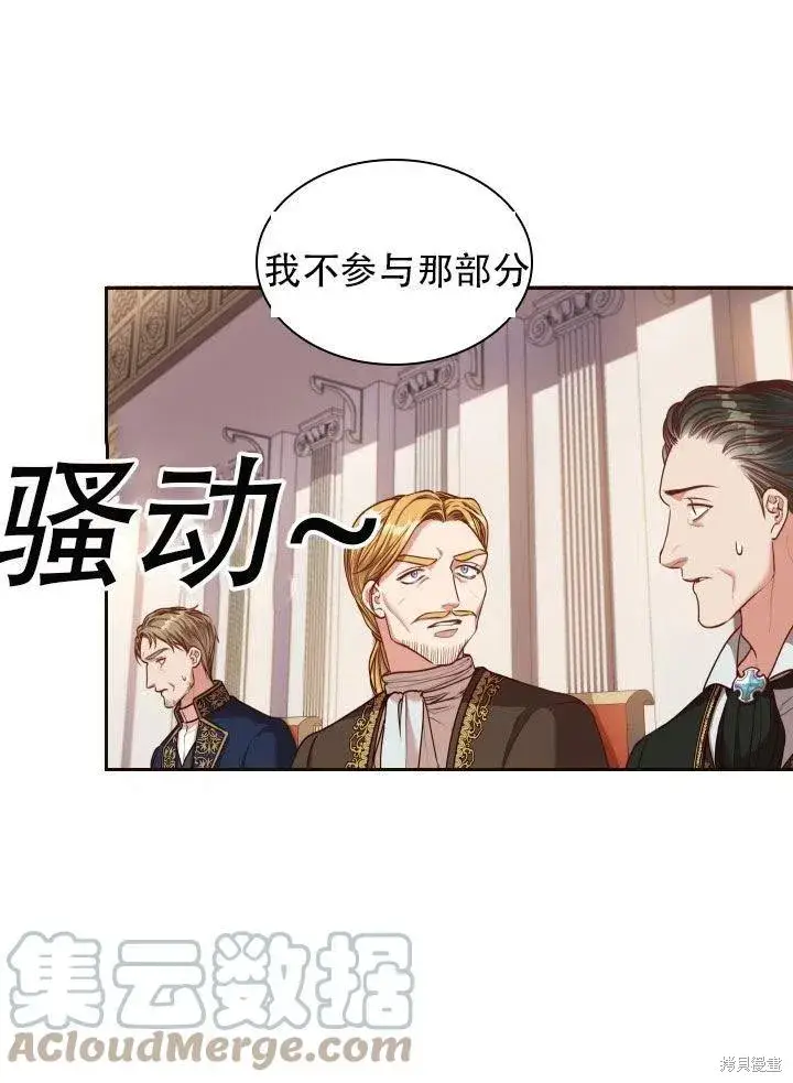《成为暴君的秘书官》第38话图28
