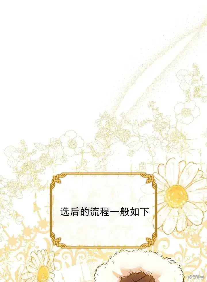 《成为暴君的秘书官》第38话图29