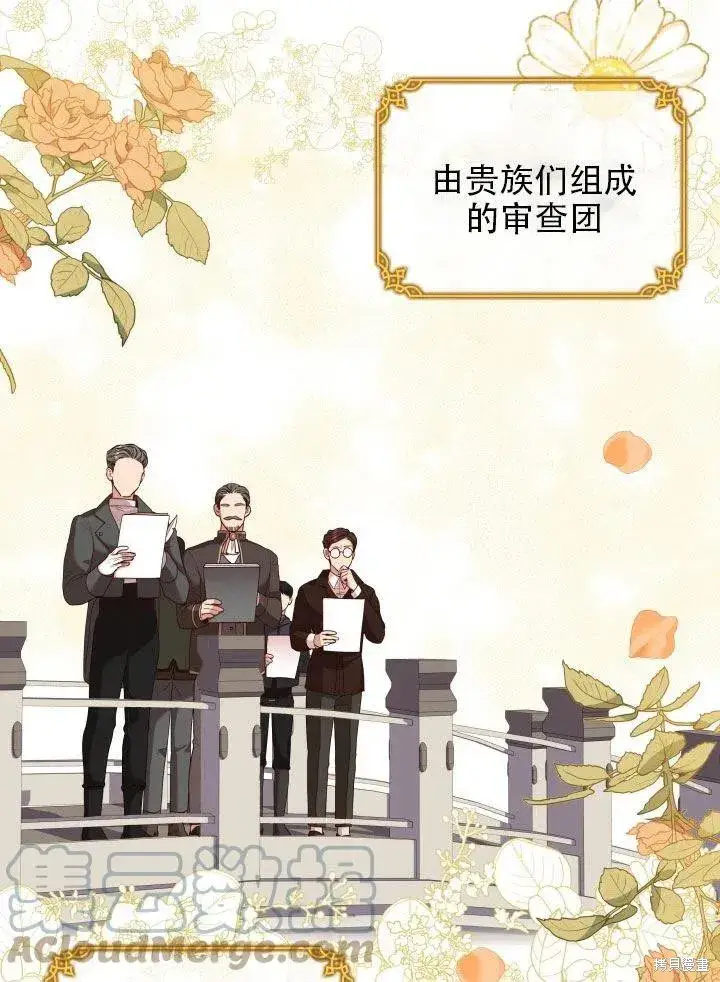 《成为暴君的秘书官》第38话图31