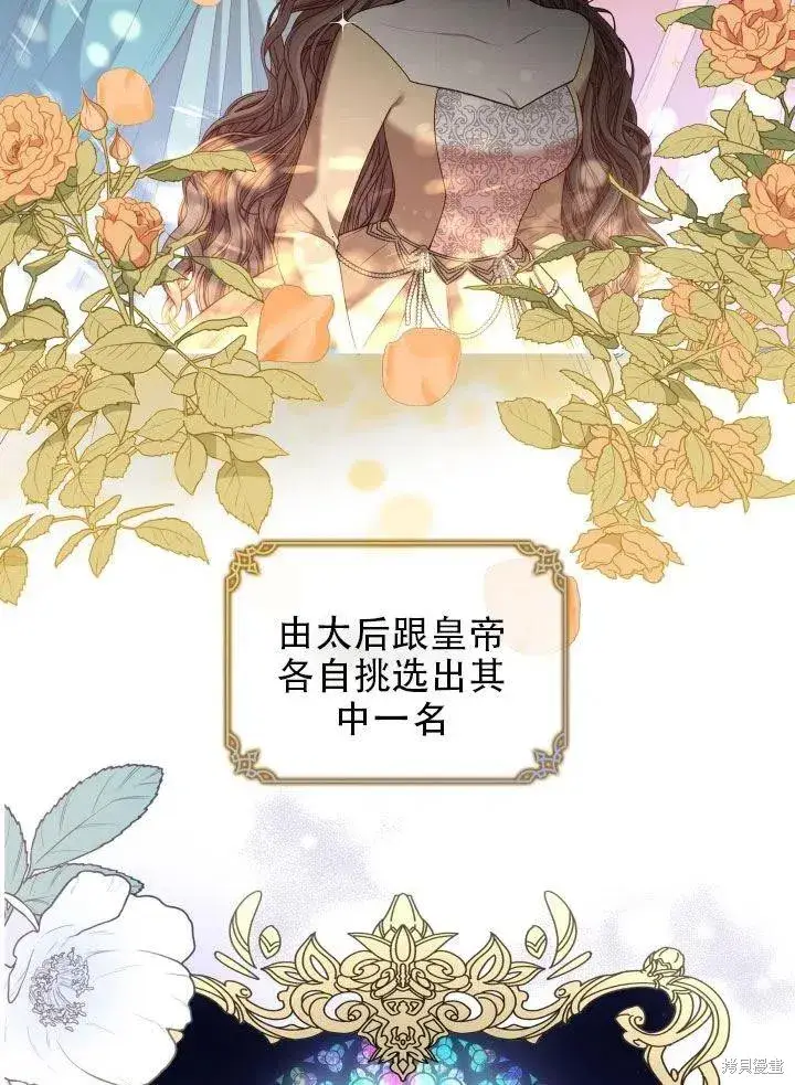 《成为暴君的秘书官》第38话图33