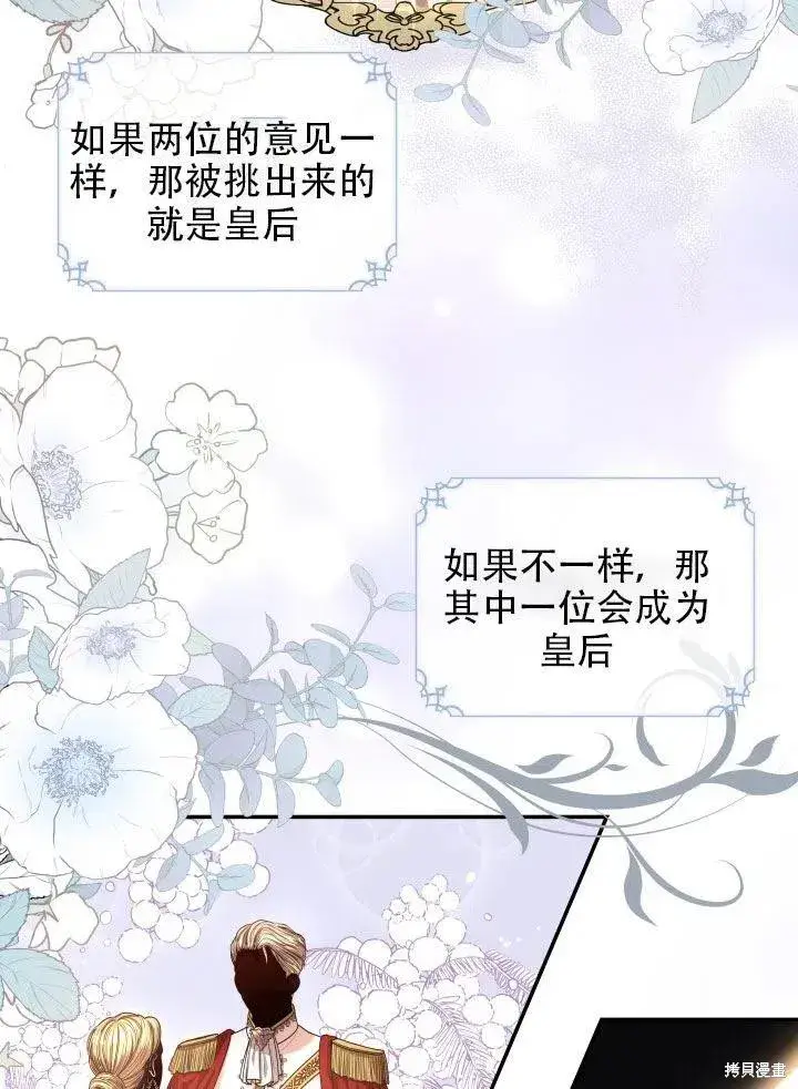 《成为暴君的秘书官》第38话图35