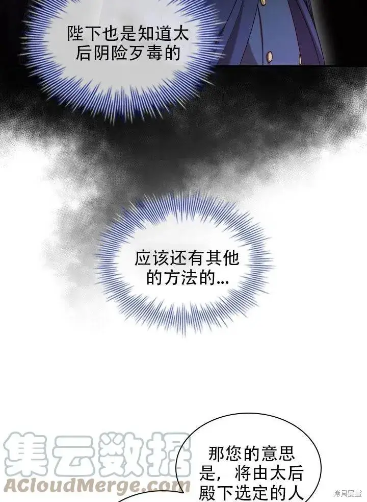 《成为暴君的秘书官》第38话图40