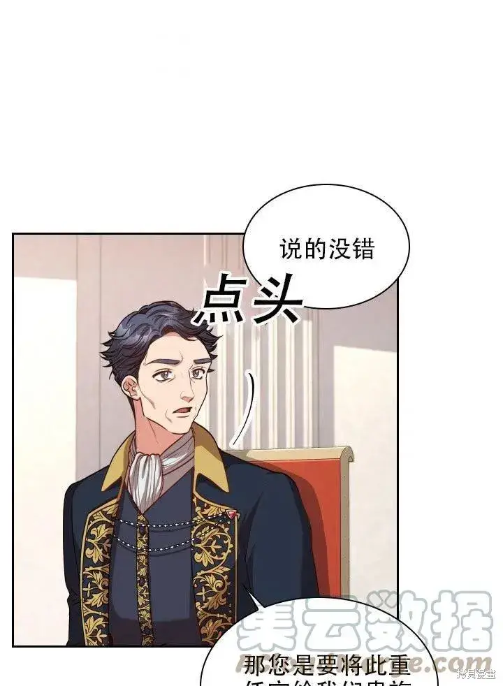 《成为暴君的秘书官》第38话图43
