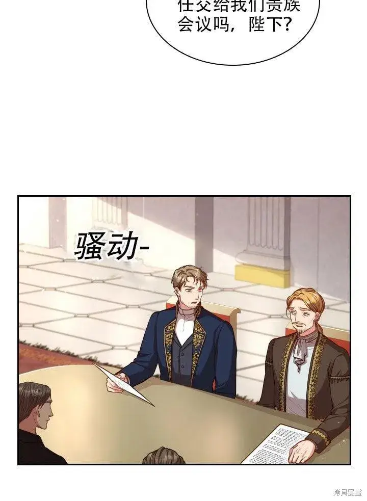 《成为暴君的秘书官》第38话图44
