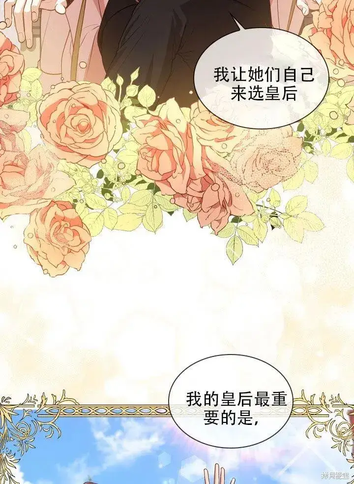 《成为暴君的秘书官》第38话图47