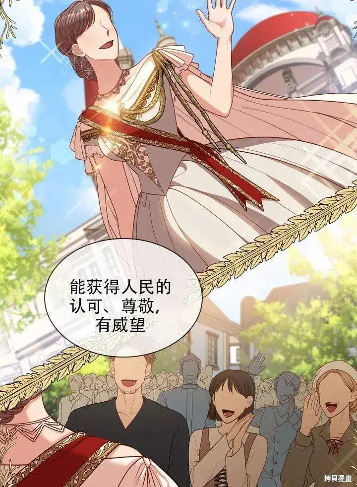 《成为暴君的秘书官》第38话图48
