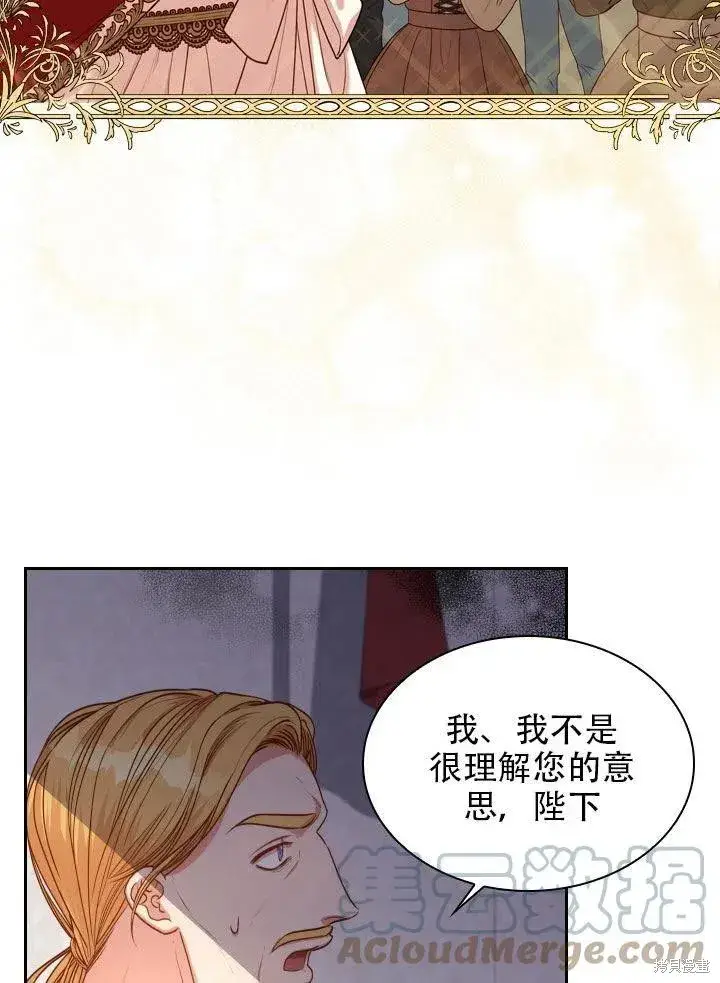 《成为暴君的秘书官》第38话图49