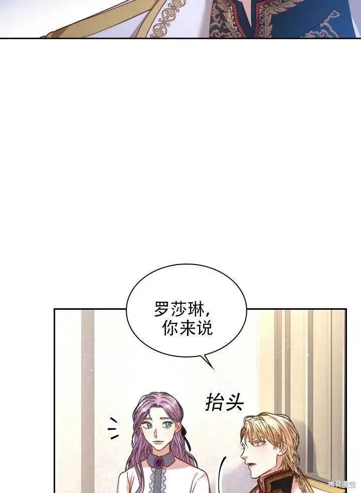 《成为暴君的秘书官》第38话图51
