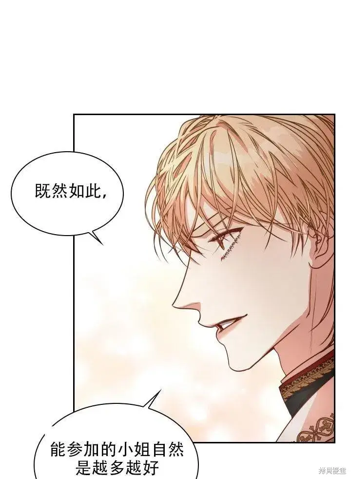《成为暴君的秘书官》第38话图57
